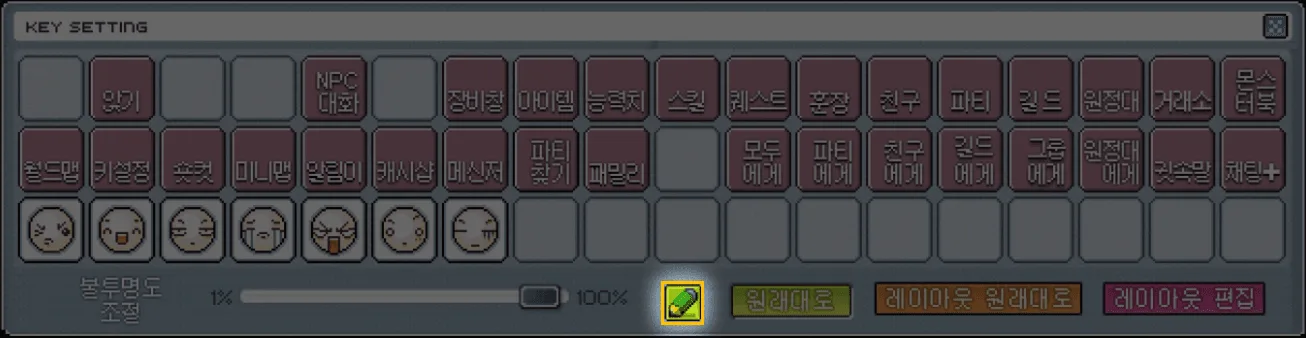 키세팅 창 하단에서 노란 테두리로 강조된 모바일 PC 전환 연필 버튼